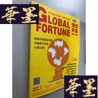 正版旧书GLOBAL FORTUNE 环球财富 2014.1W-B-Y
