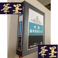 正版旧书中国温州泵阀大全2018精装版W-B-Y