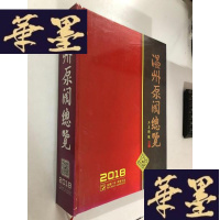 正版旧书温州泵阀总览2018W-B-Y