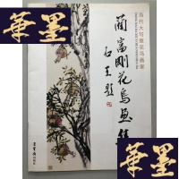 正版旧书蔺富刚花鸟鱼集W-B-Y