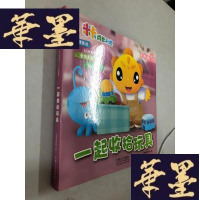 正版旧书米卡成长天地 宝宝版1-2岁适用 一起收拾玩具W-B-Y