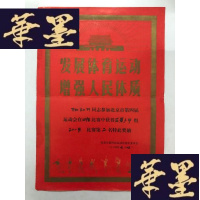 正版旧书74年体育奖状 发展体育运动 增强人民体质 一张W-B-Y