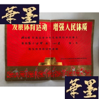 正版旧书75年体育奖状 发展体育运动 增强人民体质 一张W-B-Y