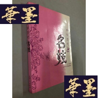 正版旧书中华历代名妓 作家白槐签名本W-B-Y