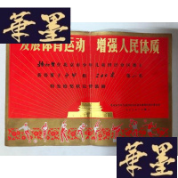 正版旧书75年体育奖状 发展体育运动 增强人民体质 一张W-B-Y