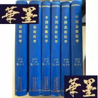 正版旧书中国急救医学 合订本 2010年 2015年 2017年 2016年(7本合售)W-B-Y