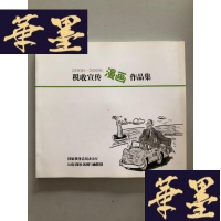 正版旧书税收宣传漫画作品集2006-2008W-B-Y