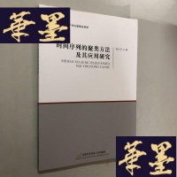 正版旧书时间序列的聚类方法及其应用研究W-B-Y