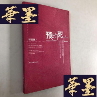 正版旧书预约死亡W-B-Y
