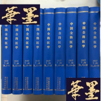 正版旧书中国全科医学 合订本 2015年 1-6、13-18、19-24 31-36、2017年 7-12 13-18