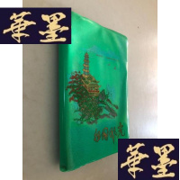 正版旧书笔记本 祖国风光 空白 上书口有水印W-B-Y