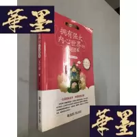 正版旧书拥有强大内心世界的心灵读本 女生篇W-B-Y