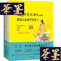 正版旧书这才是大语文:跟着古诗词学历史 全4册W-B-Y