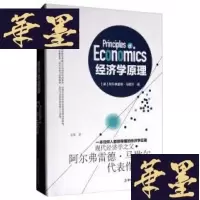 正版旧书经济学原理W-B-Y