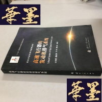 正版旧书高速飞行器的发动机排气系统W-B-Y