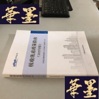 正版旧书税收优惠政策指南（2019年版）W-B-Y