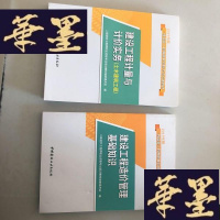 正版旧书建设工程计量与计价实务(土木建筑工程)·2019版二级造价工程师职业资格考试培训教材W-B-Y