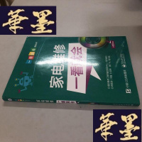 正版旧书家电维修一看就会W-B-Y