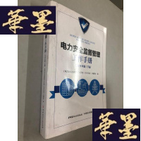 正版旧书电力安全监督管理工作手册(2018年版)下册W-B-Y