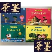 正版旧书我的感觉 成长版辑:悲观和乐观 幸福和不幸 第二辑:害羞和沉着 内疚和释然 4本合售W-B-Y