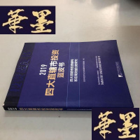 正版旧书四大直辖市投资蓝皮书(2019四大直辖市投资结构和宏观效益比较研究)/投资蓝皮书W-B-Y