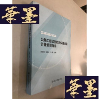 正版旧书公路工程试验检测仪器设备计量管理指南W-B-Y