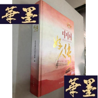 正版旧书中国好人传 2016年卷(下册)W-B-Y