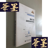 正版旧书2019 建设工程法规及相关知识W-B-Y