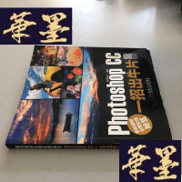 正版旧书数码摄影后期处理秘笈:Photoshop CC一招出牛片W-B-Y
