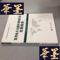 正版旧书军用电子元器件领域科技发展报告W-B-Y