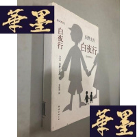 正版旧书白夜行 上书口毛边W-B-Y