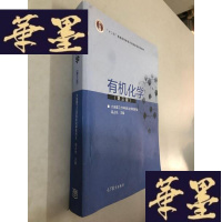 正版旧书有机化学(第三版)W-B-Y