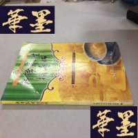 正版旧书科学养生指导师W-B-Y