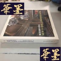 正版旧书新全球酒店W-B-Y