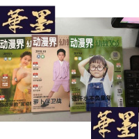 正版旧书动漫界幼教3652018 9 10 大班 、 2019 4 中班W-B-Y