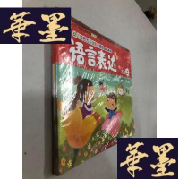 正版旧书幼儿园多元互补整合课程 幼儿园用书2 语言表达 托班 上 全4册 未开封W-B-Y