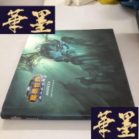 正版旧书《魔兽世界:巫妖王之怒》动画影像艺术W-B-Y