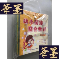 正版旧书幼小衔接整合教材 全12本合售W-B-Y