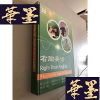 正版旧书右脑英语 Right Brain English 婴幼儿 学生开发大脑潜能的“右脑英语”全6张光盘W-B-Y