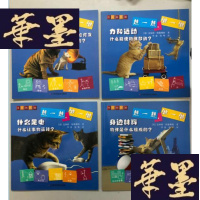 正版旧书书本科技馆 想一想,做一做 4本合售W-B-Y