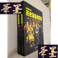 正版旧书历史深处的民国 壹晚晴 贰共和 2本合售W-B-Y