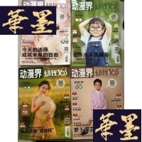 正版旧书动漫界幼教365 2018年9 10、2019年3 4(4本合售)W-B-Y