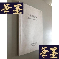 正版旧书中国机械工业通用汽油机标准汇编W-B-Y