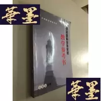 正版旧书语言建构全息教程 教学参考书W-B-Y