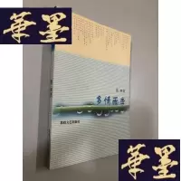 正版旧书多情雨季 签赠本W-B-Y