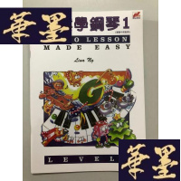 正版旧书轻松学钢琴 1 PIANO LESSON MADE EASY(双语中英对照)W-B-Y