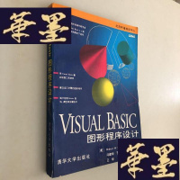 正版旧书Visual Basic图形程序设计W-B-Y