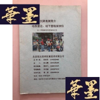 正版旧书沉降观测简介 地质雷达、地下管线探测仪W-B-Y