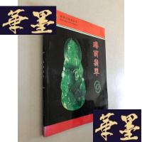 正版旧书瑞丽翡翠W-B-Y