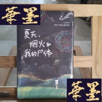 正版旧书乙一:夏天、烟火和我的尸体Y-D-S-D